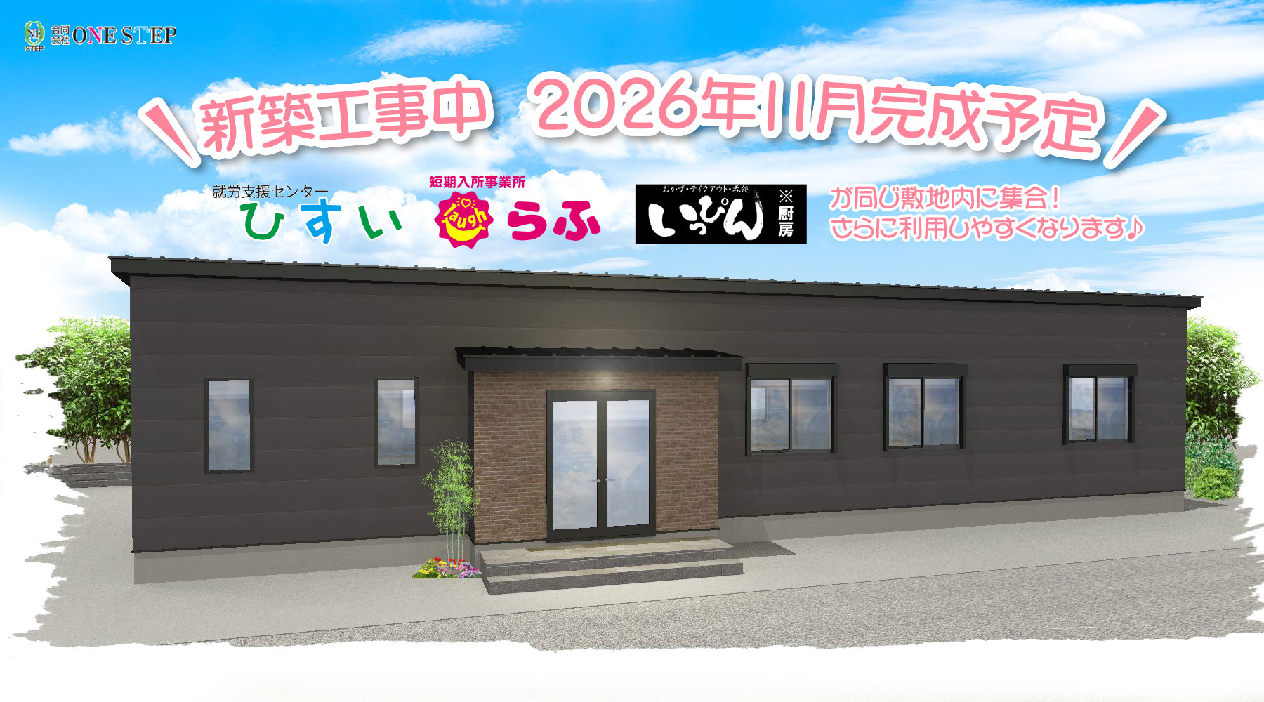 移転予定のお知らせ